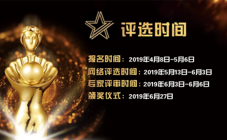 2019易贸首届“金缆奖”评选活动正式拉开帷幕!