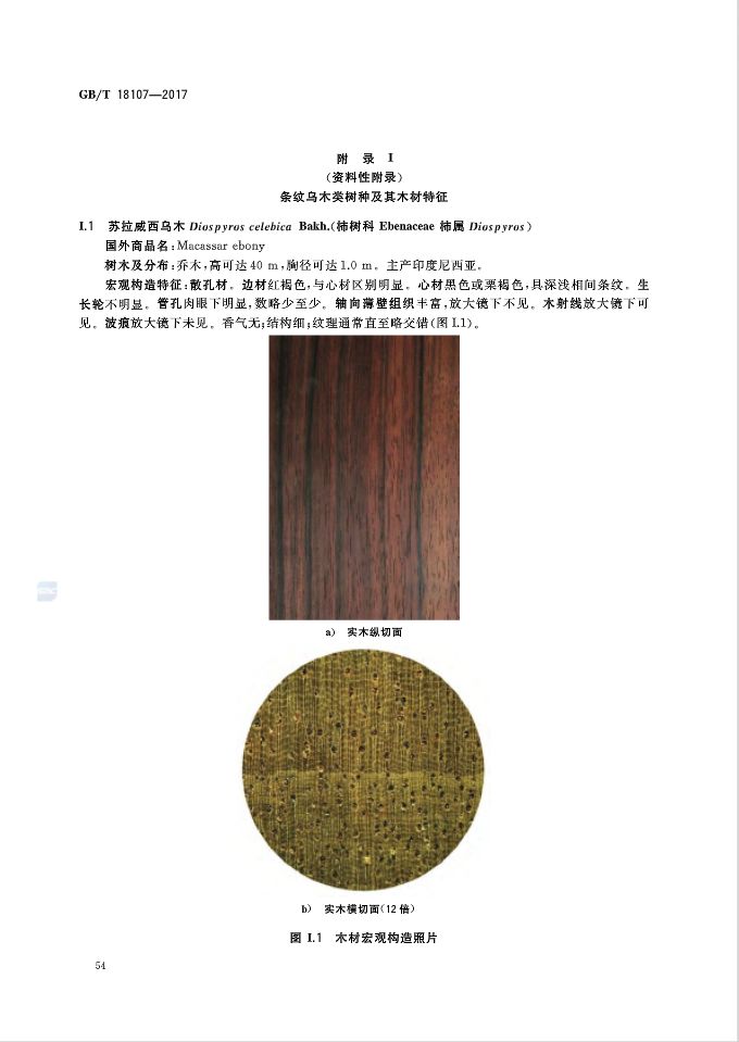 红木国标最新标准,新国标红木还有绒毛黄檀吗