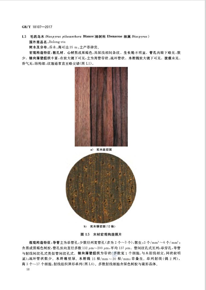 红木国标最新标准,新国标红木还有绒毛黄檀吗