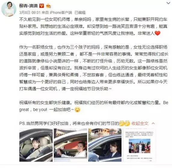 滴滴总裁柳青创业中犯的错误,滴滴高管柳青现状