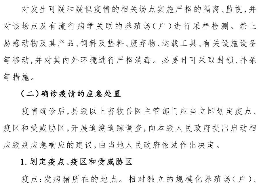 非洲猪瘟最新疫情消息,最新非洲猪瘟疫情