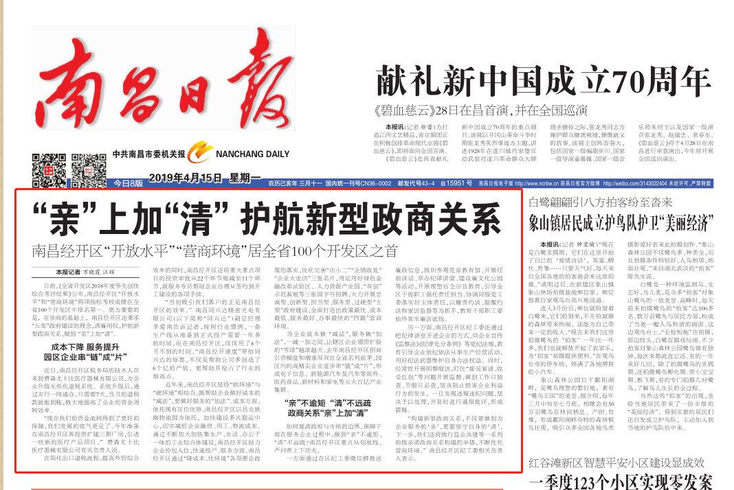 南昌日报头条新闻,南昌市近年来营商环境分析