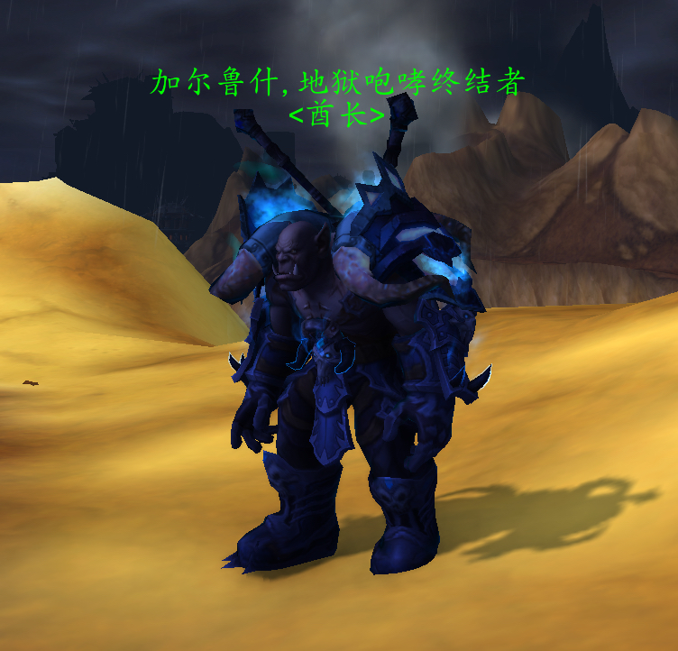 加尔鲁什地狱咆哮副本的各个boss,加尔鲁什地狱咆哮部落真正的酋长