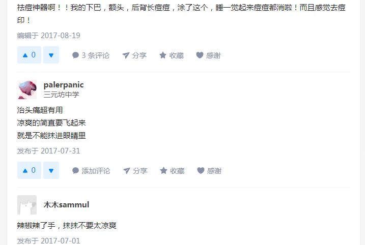 泰国防蚊子药膏,泰国蚊子叮的药膏