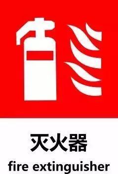 常见的消防安全标志有哪几种,常见消防安全标志有哪些