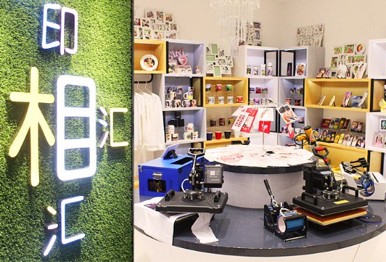 印相汇DIY个性定制礼品加盟,广州原彩科技信息有限公司