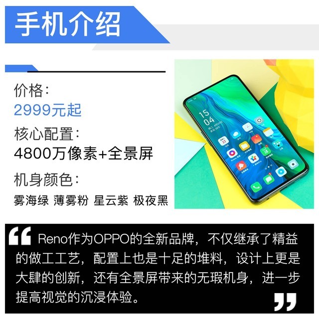opporeno全面屏评测,最值得入手的oppo手机reno