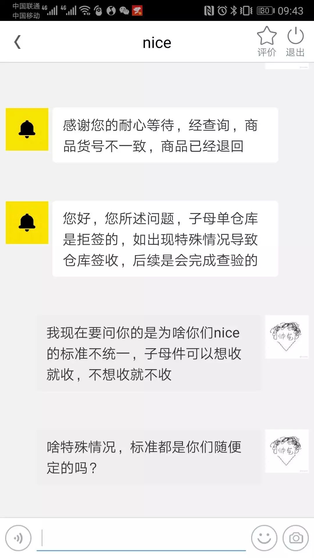 卖家辱骂买家愚蠢到家,卖家怒怼台湾差评