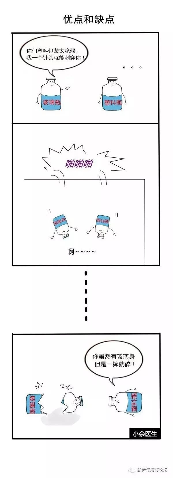 脑洞漫画：医院配药室的日常