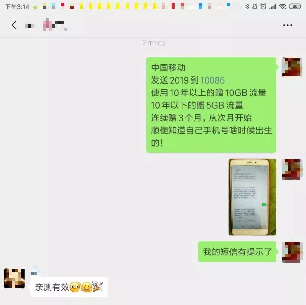 “给10086发2019免费得流量”刷屏!商丘人赶紧!