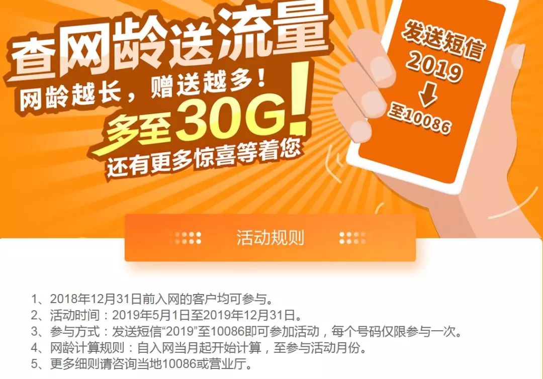 给10086发什么短信能得免费流量,发什么给10086有免费流量