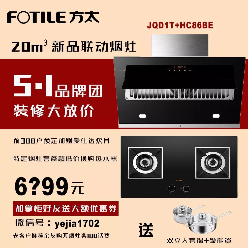 方太厨房五件套价格,方太厨具最低折扣