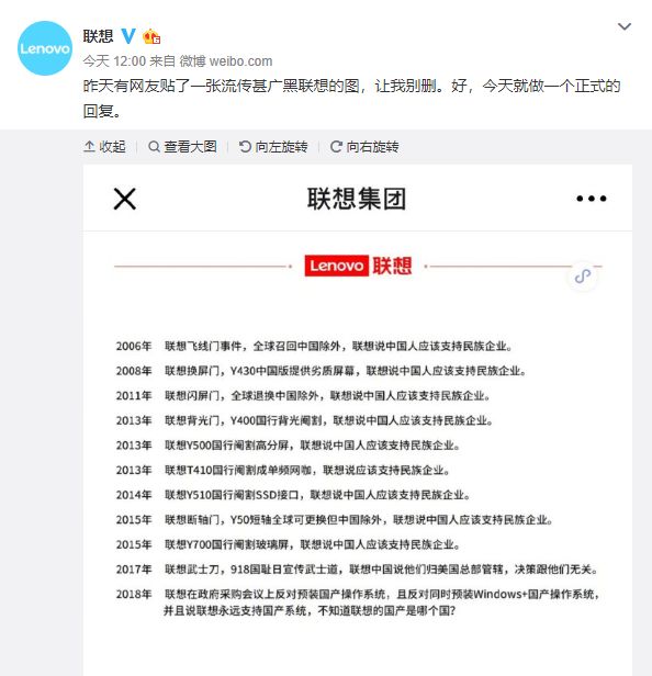 联想曾经打赢的公关战,联想商战复仇