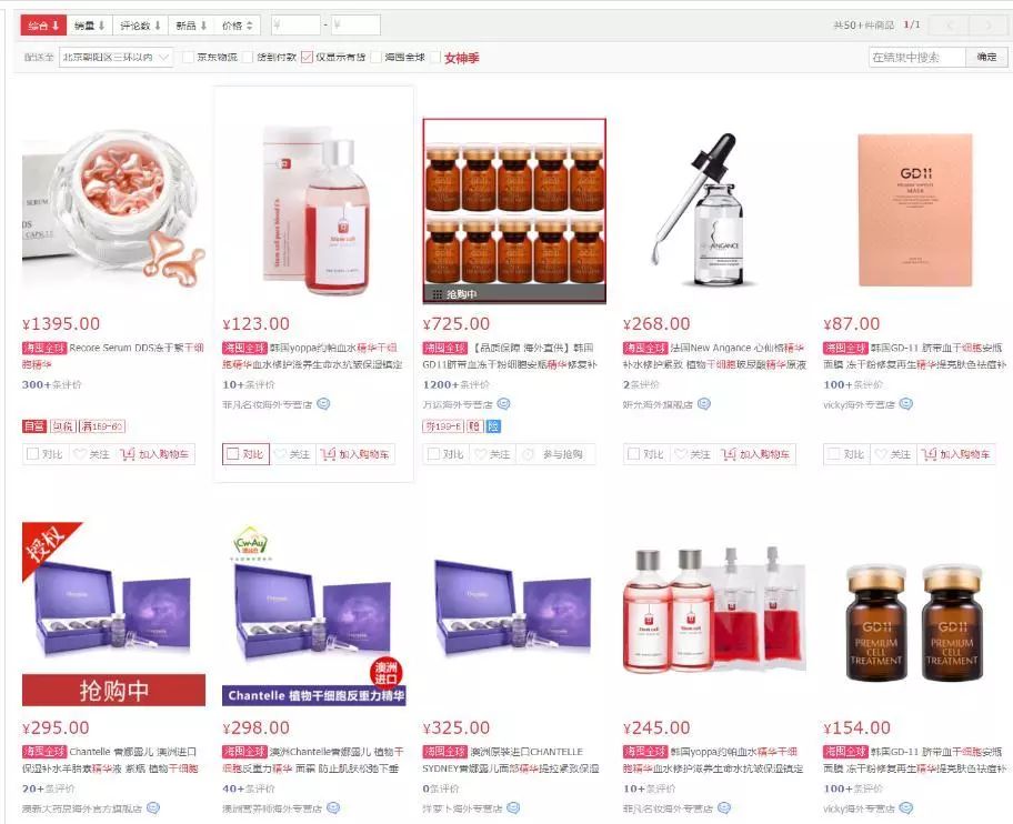 净网清源药妆,京东电商产品下架步骤