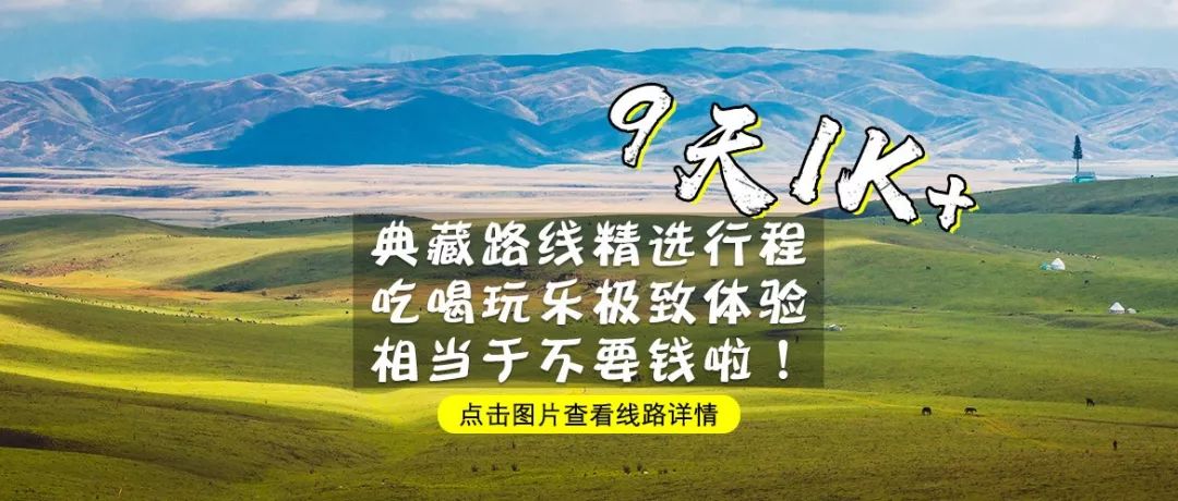 呼伦贝尔自驾游团购,呼伦贝尔团游4天3晚团购