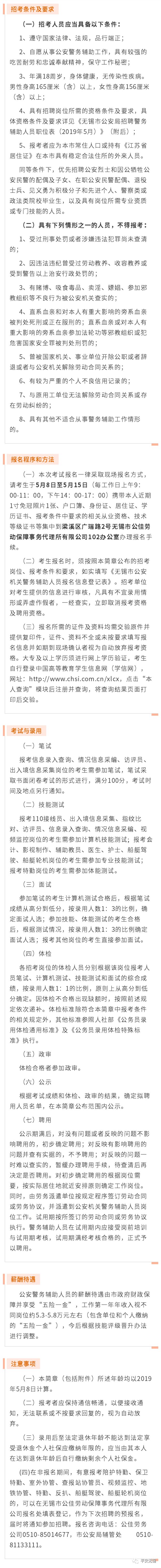 市公安局招警务辅助人员11万,公安局招聘警务辅助人员公告110人