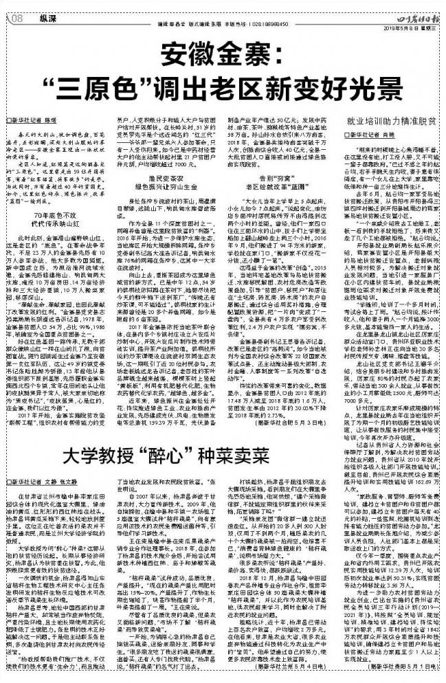 大学教授种花,大学教授教农业