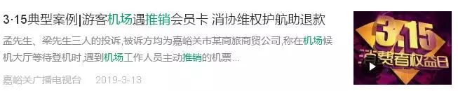机场被欺骗办了贵宾卡,机场工作人员推销信用卡靠谱吗
