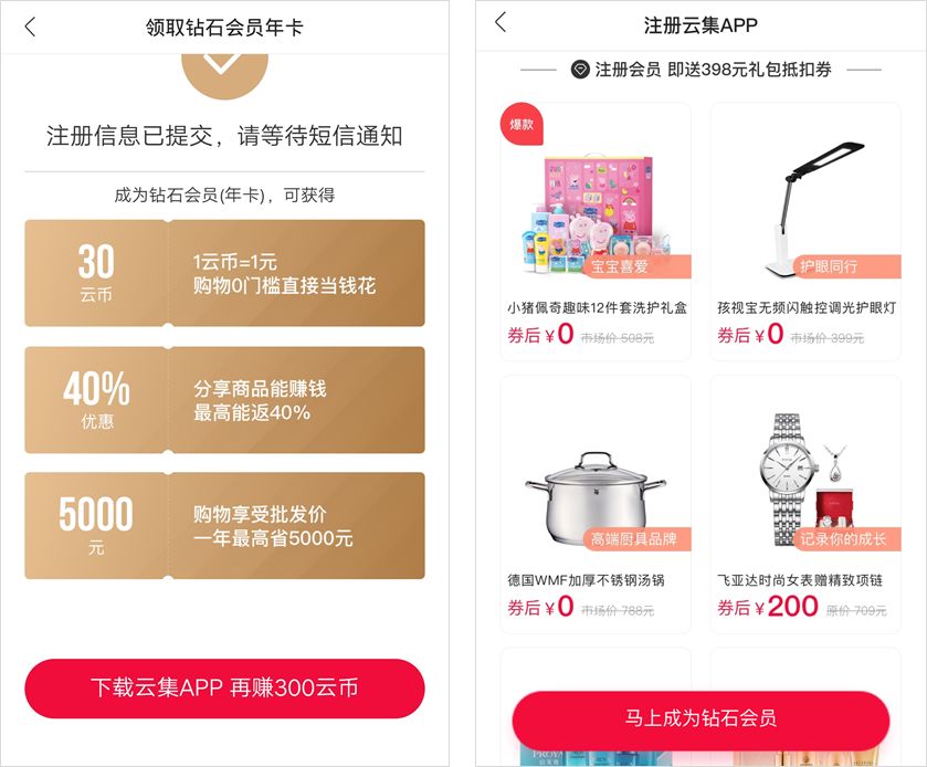 云集4年狂赚200亿,靠会员挣钱的案例