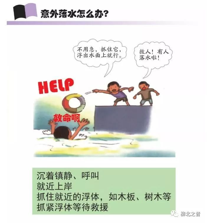 卫生健康安全知识,夏季安全小常识