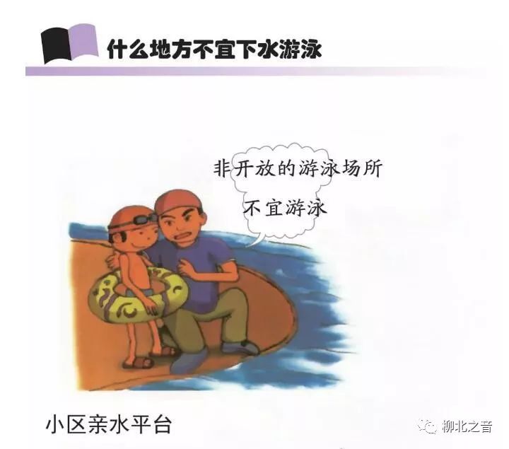 卫生健康安全知识,夏季安全小常识