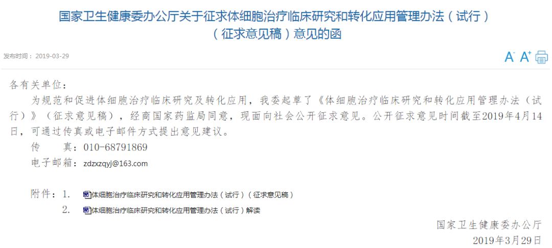 Nature：无需药监局审批，中国三甲医院就可售卖细胞疗法？