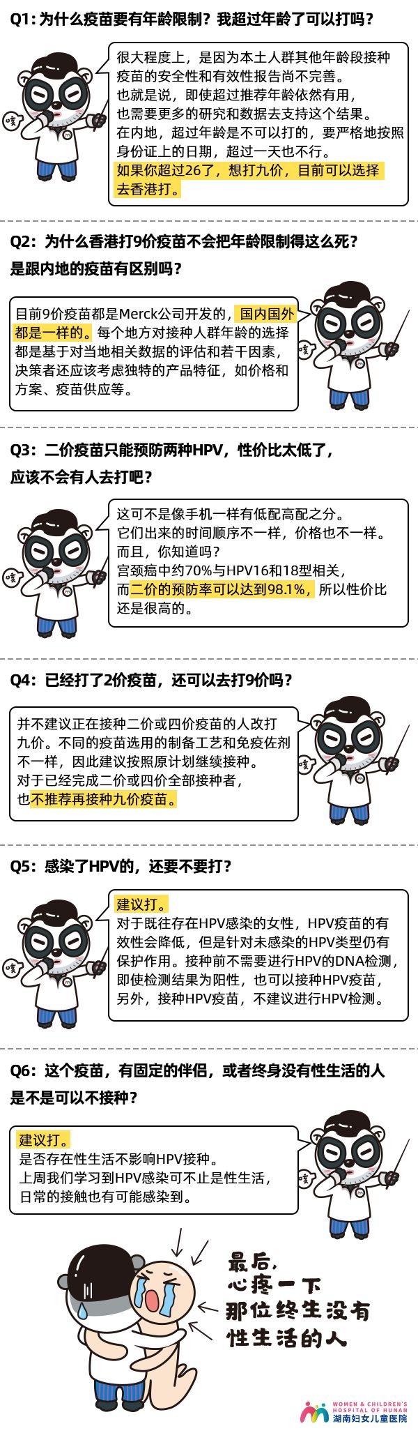 每个女性都有必要打hpv疫苗吗,每个女性都要打hpv九价疫苗吗