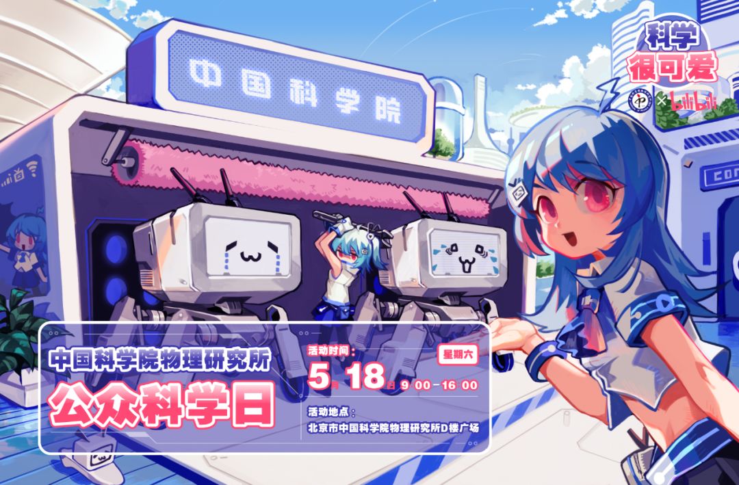 完了，物理所被「入侵」了...