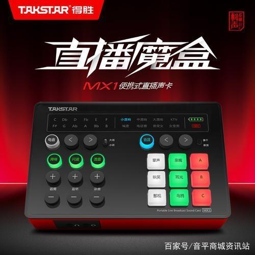 抖音直播唱歌声卡哪个牌子好,直播声卡哪个牌子好