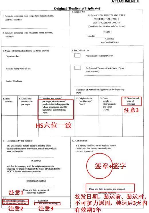 非优惠原产地证填制规则,海关进口原产地证填制规范