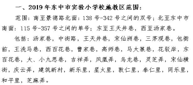 苏州教科院小学划片,苏州小学施教区认定