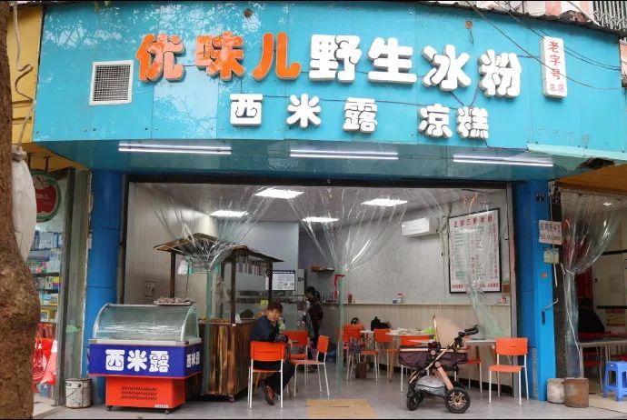 冰粉夏季糖水,冰冻西米露凉粉