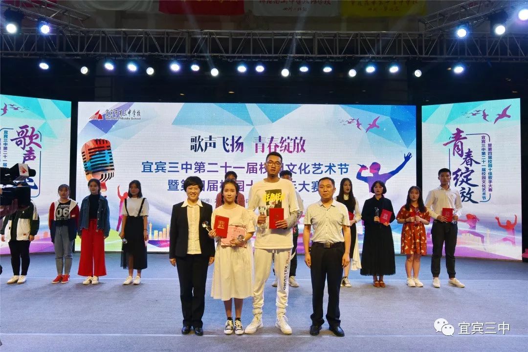宜宾一中第七届歌手大赛,宜宾二中校园歌手大赛