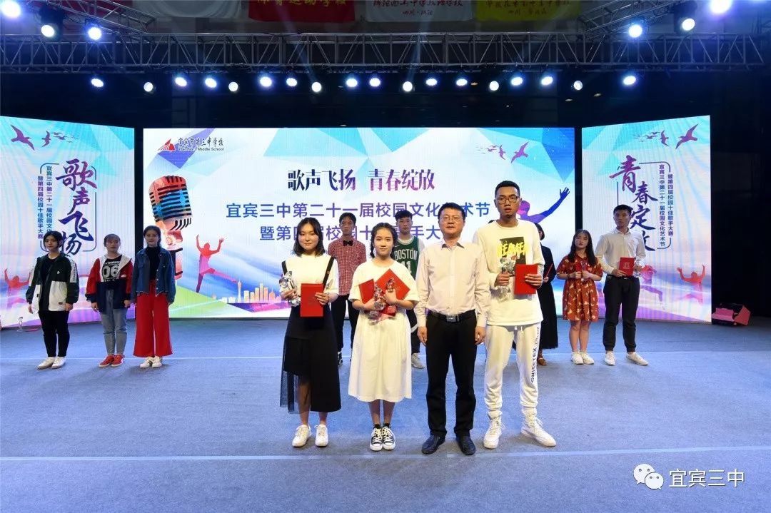 宜宾三中校园十佳歌手大赛,青春不打烊三人舞