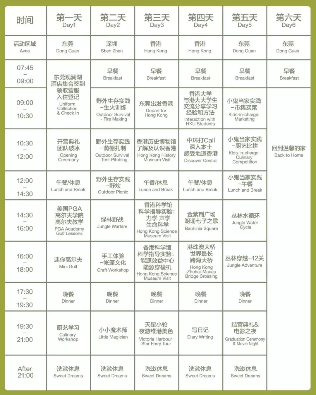 观澜湖夏令营,深圳观澜湖夏令营基地