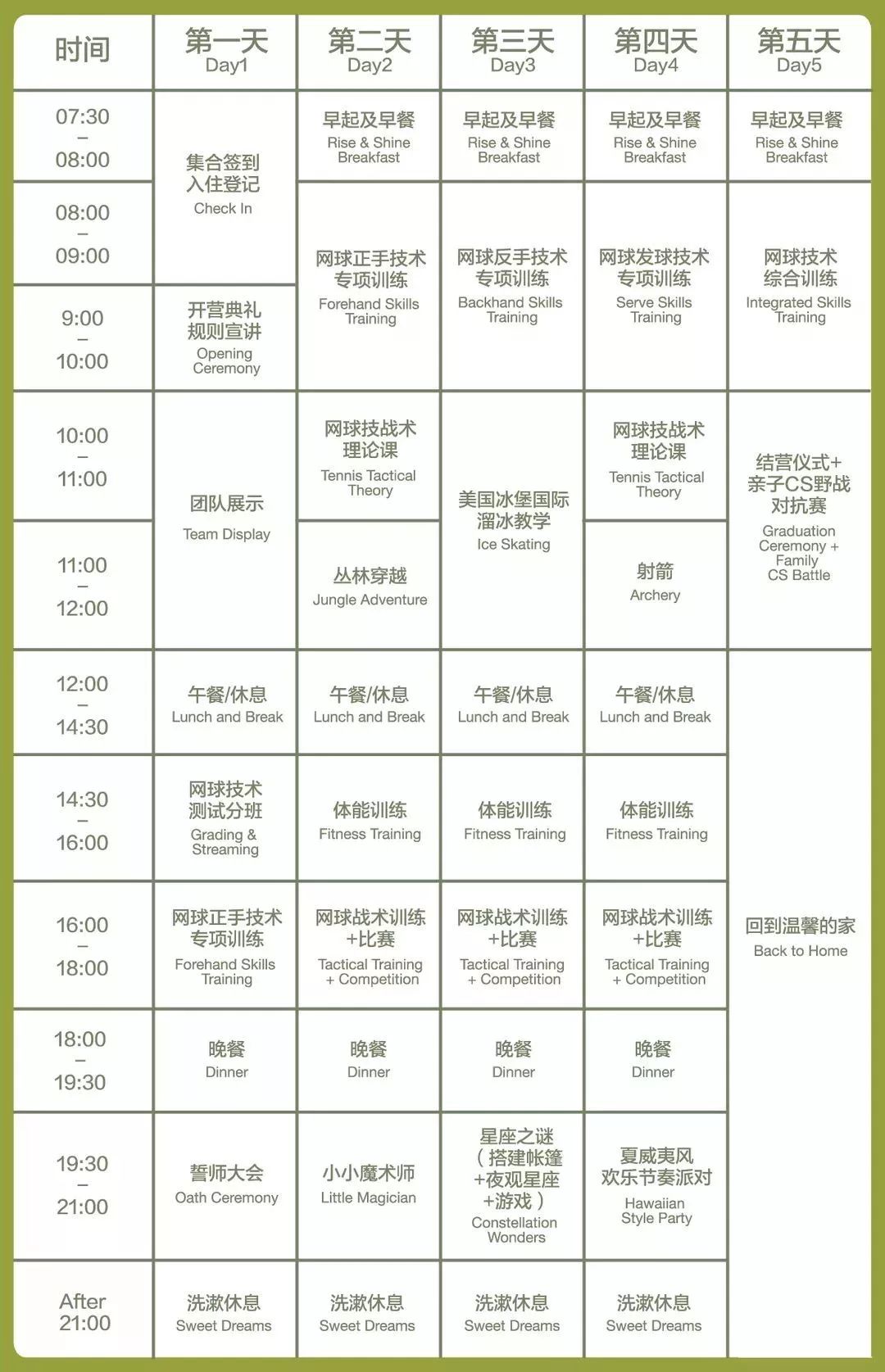 观澜湖夏令营,深圳观澜湖夏令营基地