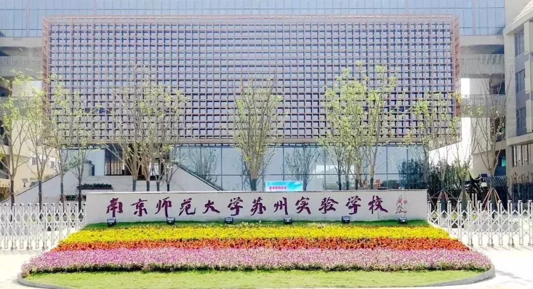 贝聿铭苏州市实验小学,苏州贝聿铭介绍