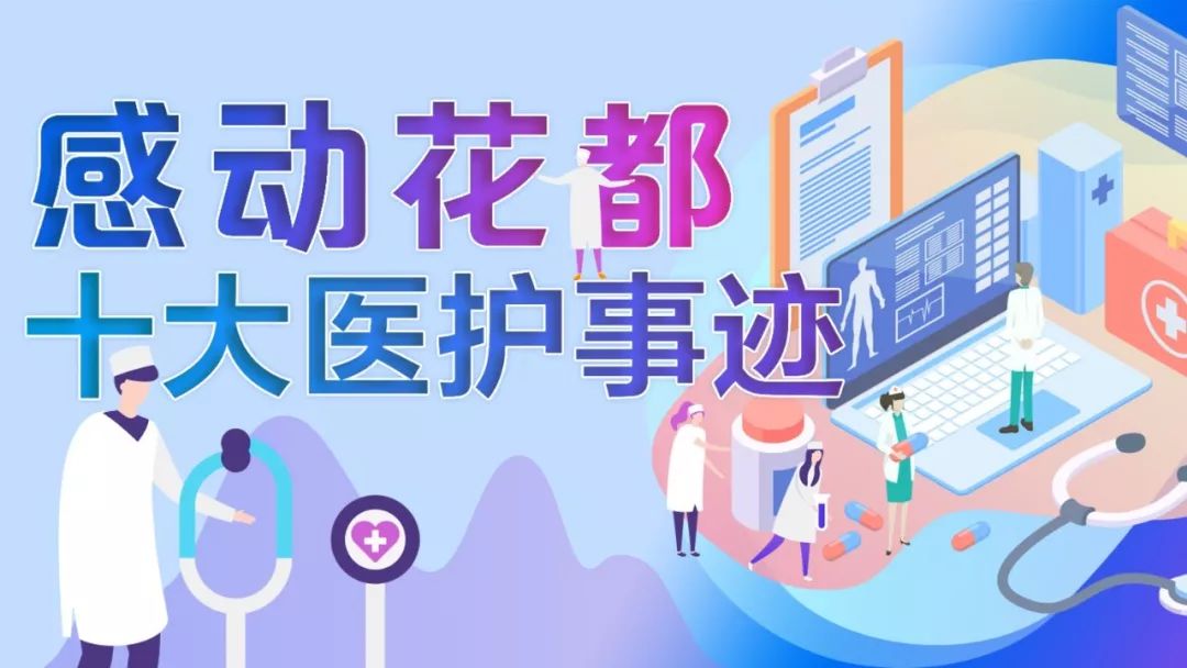 【感人】打动你的15个暖心医护故事...赚足眼泪~