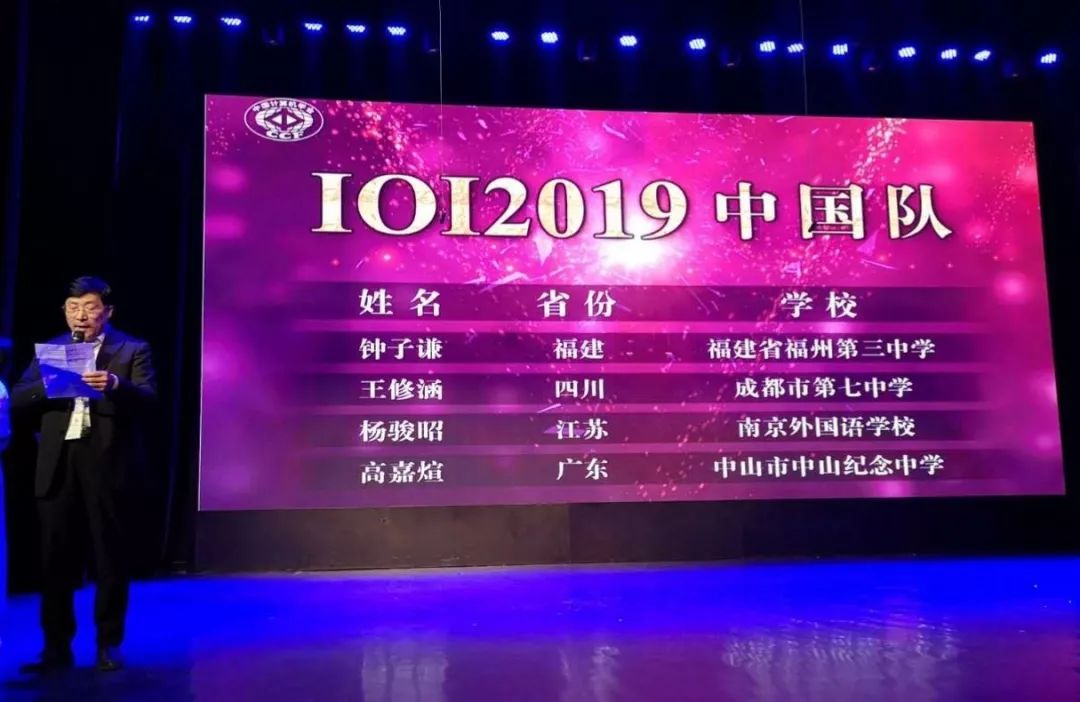 八闽骄傲！福州三中钟子谦以总分第一战绩入选信息奥赛国家队……