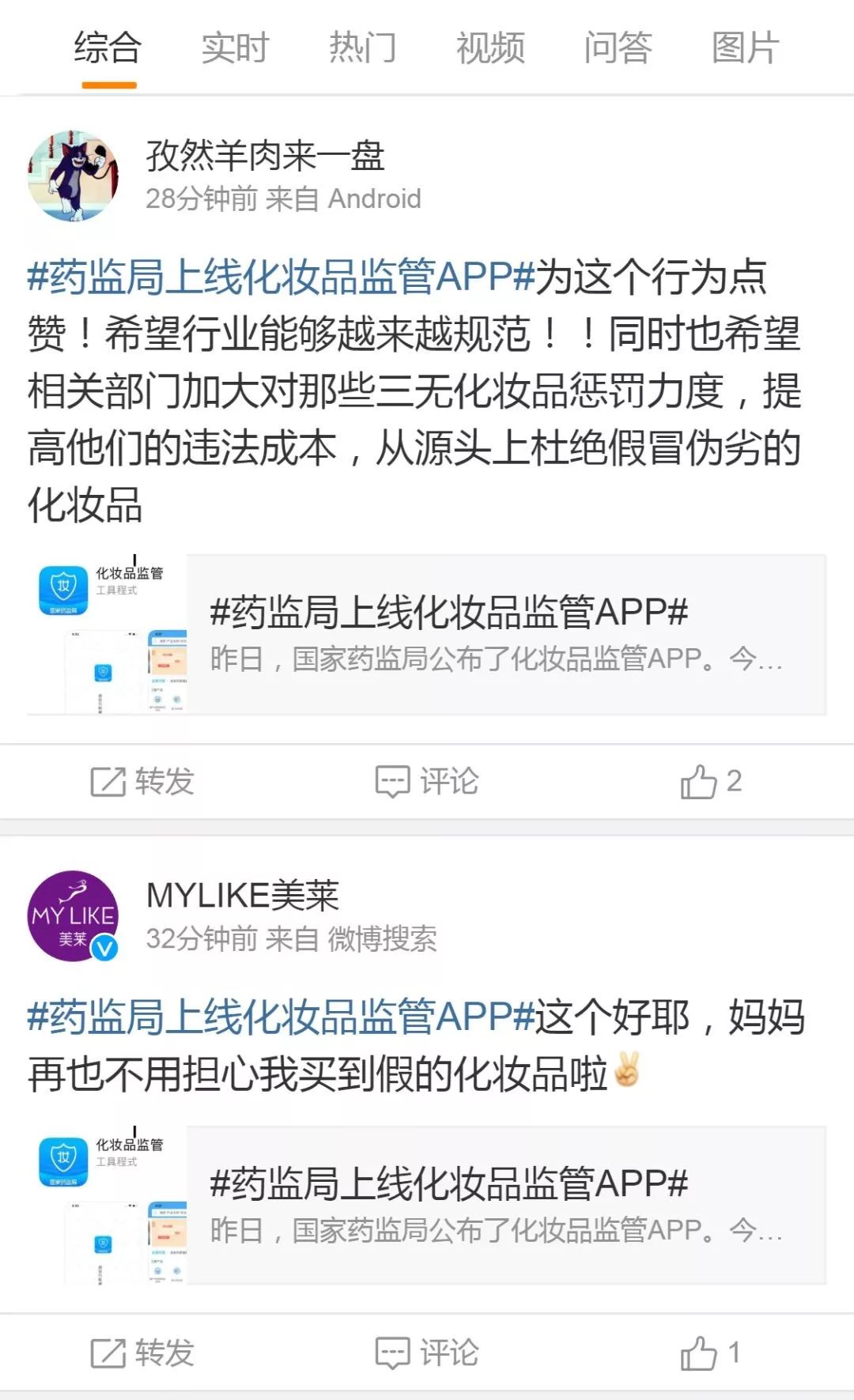 怎么用化妆品监管查护肤品的真假,在官网查询化妆品是否备案的步骤