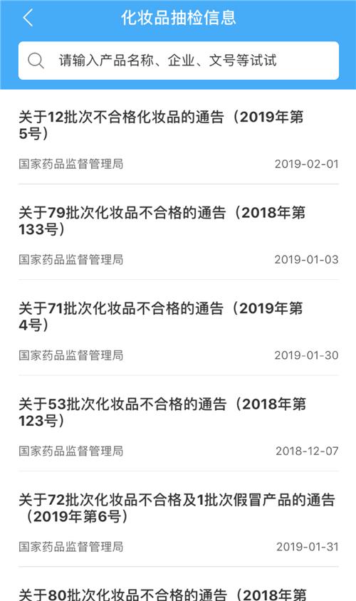 化妆品监管app可以查免税品吗,如何知道代购化妆品的真假