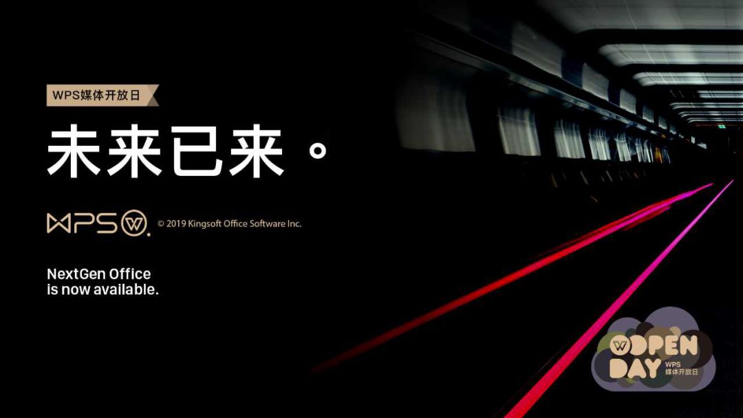 冲刺科创板，金山WPS如何赋能未来办公