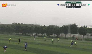 分会|福州米兰：直播日刚建再发威，基友情海波两建功