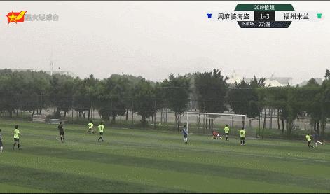 分会|福州米兰：直播日刚建再发威，基友情海波两建功