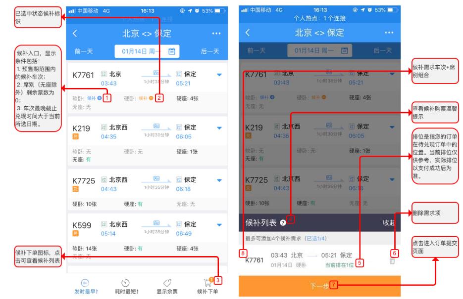 火车票抢票一定要登录12306账号吗,12306取消火车票抢票怎么操作