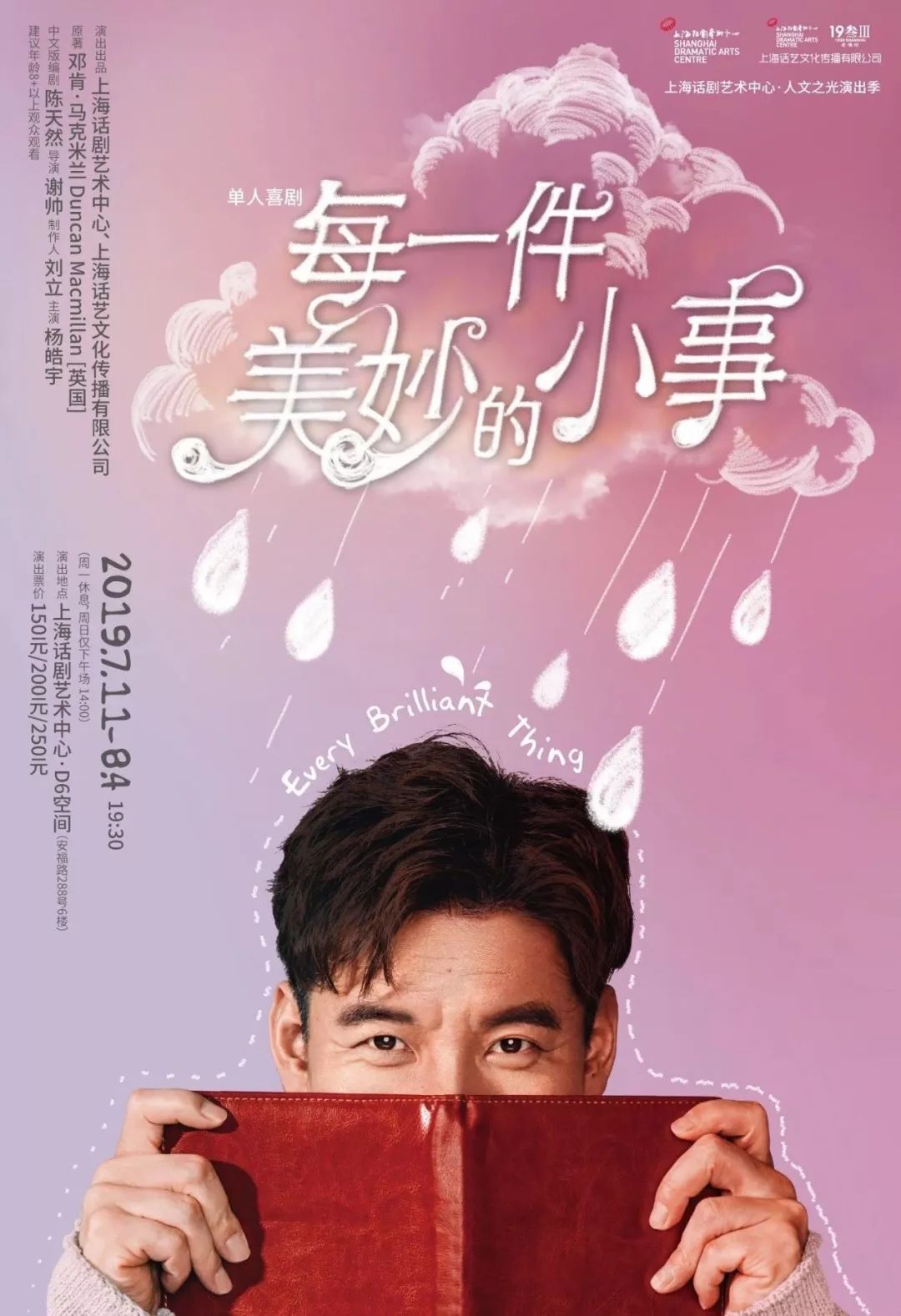 上海戏剧团第145期预告,上海戏剧团160期预告