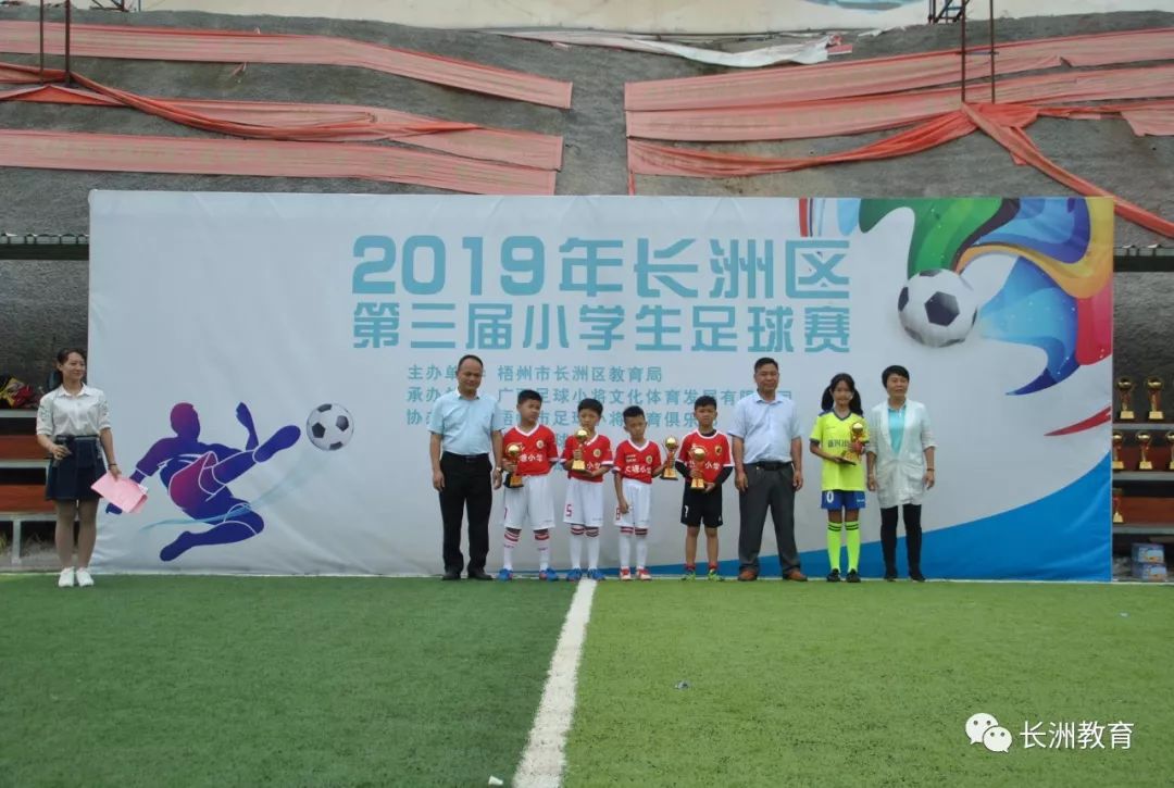 长洲区青少年足球比赛,长洲区小学生足球赛