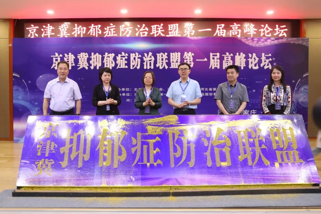 北京抑郁症互助协会,抑郁症联盟