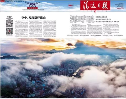 清远日报社融合转型经验，获全国报业大调研优秀成果三等奖