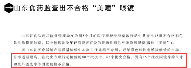 正在被美瞳毁掉的女孩,正在被美瞳毁掉的女人们